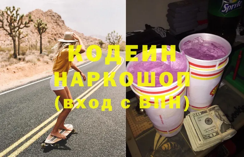 Codein Purple Drank  MEGA tor  Красный Кут  продажа наркотиков 